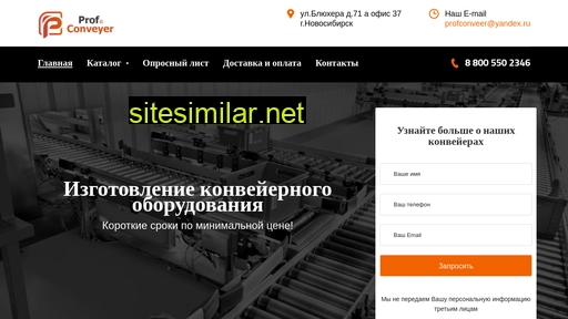 profconveer.ru alternative sites