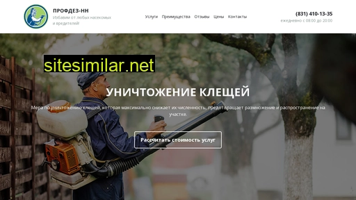 profdez-nn.ru alternative sites