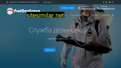 profdezgroup.ru alternative sites