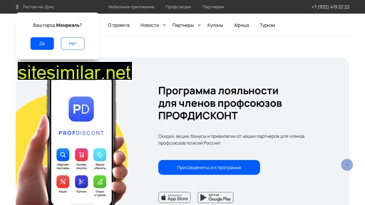 profdiscont.ru alternative sites