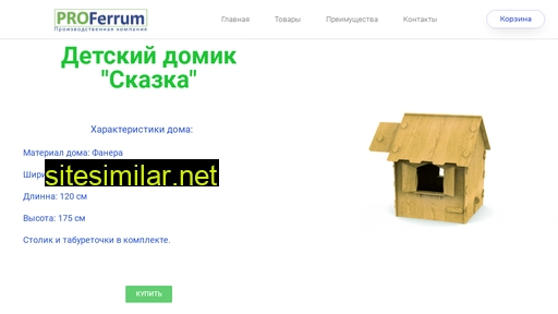 proferrum.ru alternative sites