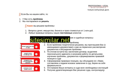 professional-legal-assistance.ru alternative sites