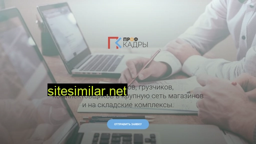 professionalstaff.ru alternative sites