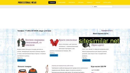 professionalwear.ru alternative sites