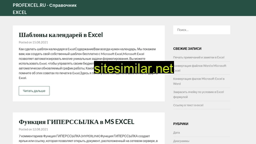 profexcel.ru alternative sites