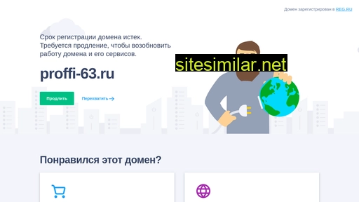 proffi-63.ru alternative sites