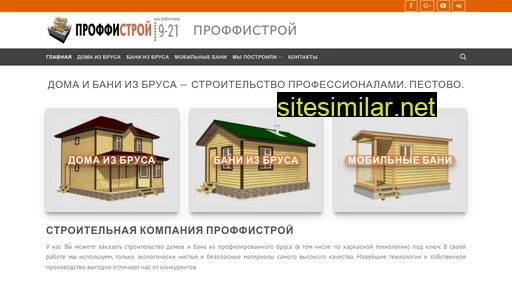 proffistroi.ru alternative sites