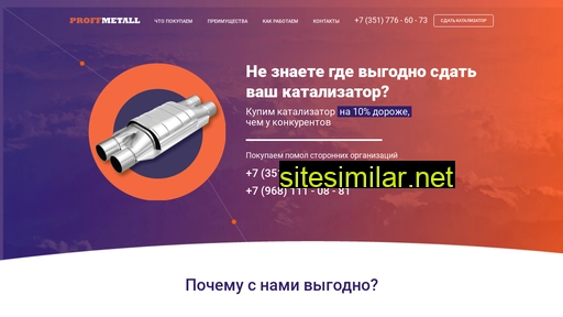 proffmetall74.ru alternative sites