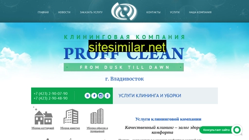 proff-clean.ru alternative sites