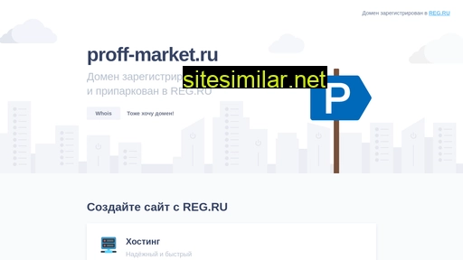 proff-market.ru alternative sites