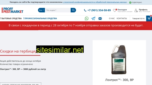 proffpestmarket.ru alternative sites