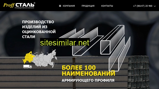 proffsteel.ru alternative sites