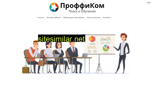 proffykom.ru alternative sites