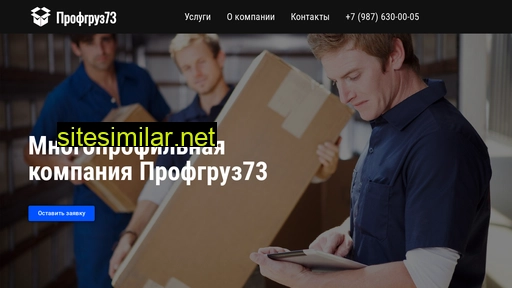 profgruz73.ru alternative sites