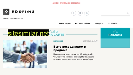 profi112.ru alternative sites