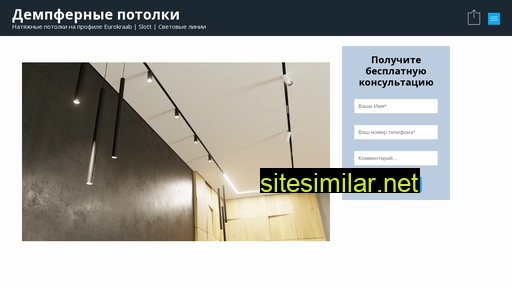 proficeiling.ru alternative sites
