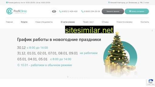 proficlinic-nn.ru alternative sites