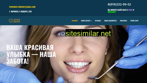 profident-vrn.ru alternative sites