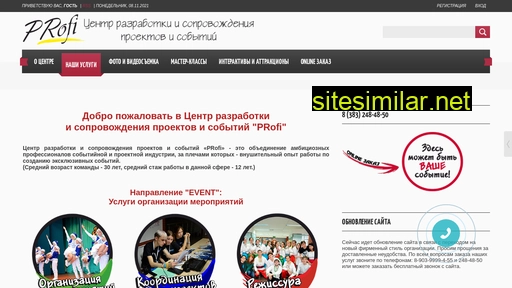 profievent.ru alternative sites