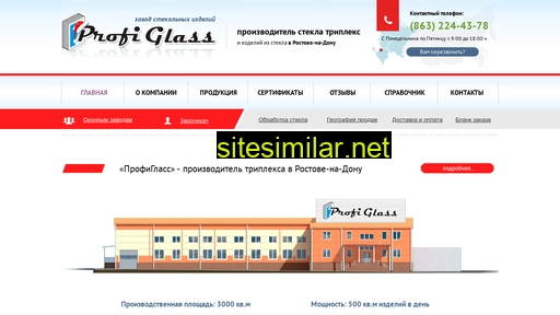 profiglass.ru alternative sites