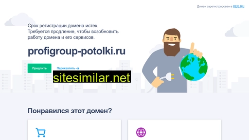 profigroup-potolki.ru alternative sites