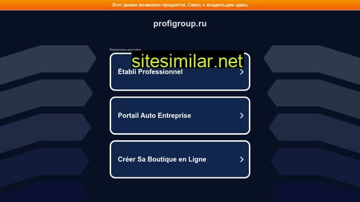 profigroup.ru alternative sites