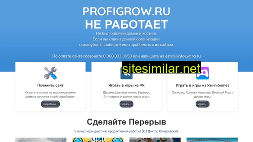 profigrow.ru alternative sites