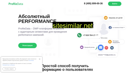 profiledata.ru alternative sites