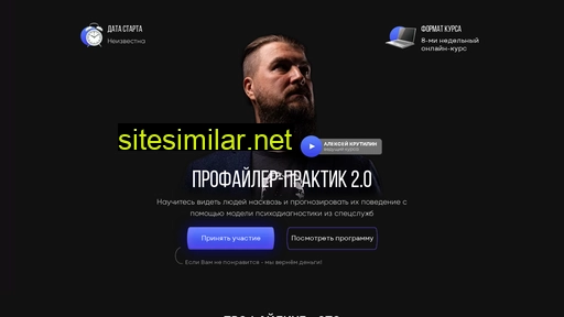 profilingpro.ru alternative sites