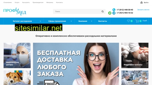 profimed.ru alternative sites