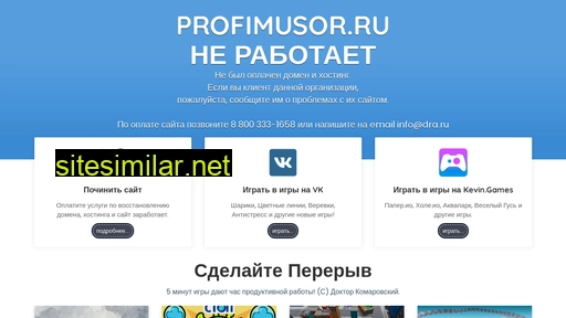 profimusor.ru alternative sites