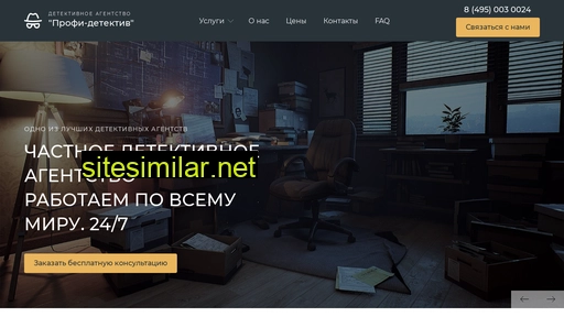 profi-detektiv.ru alternative sites