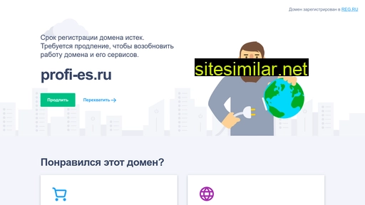profi-es.ru alternative sites