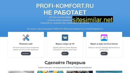 profi-komfort.ru alternative sites