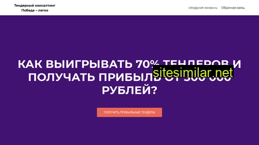 profi-tender.ru alternative sites