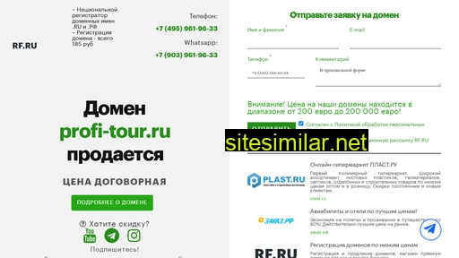 profi-tour.ru alternative sites