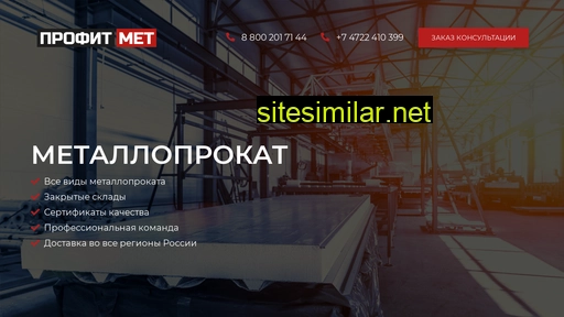 profitmet.ru alternative sites