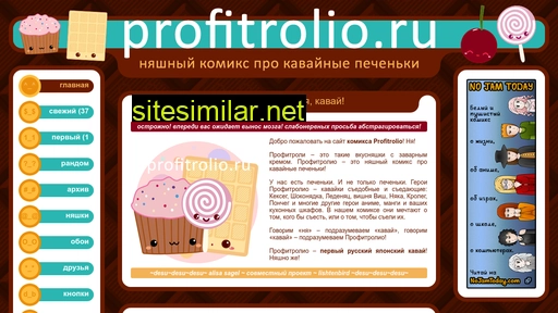 profitrolio.ru alternative sites