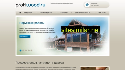 profiwood.ru alternative sites