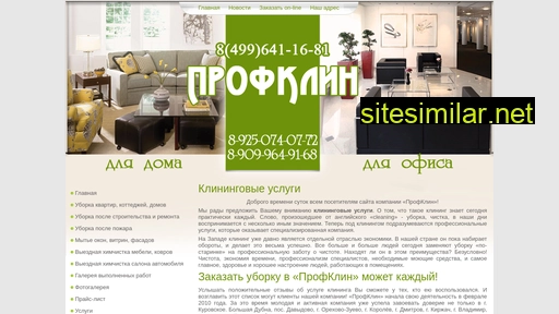 profklin42.ru alternative sites
