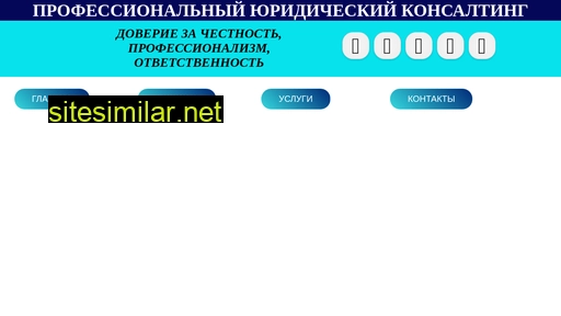 proflegalcons.ru alternative sites