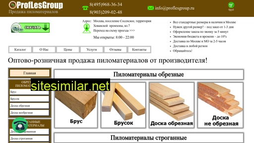 proflesgroup.ru alternative sites