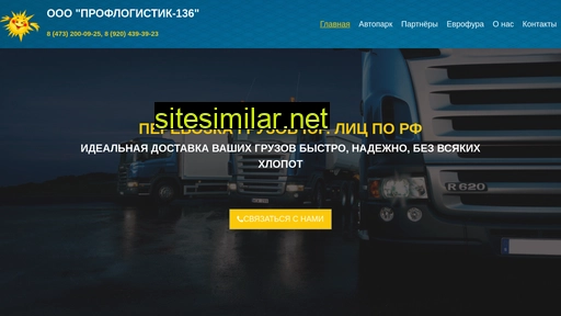 proflogistic136.ru alternative sites