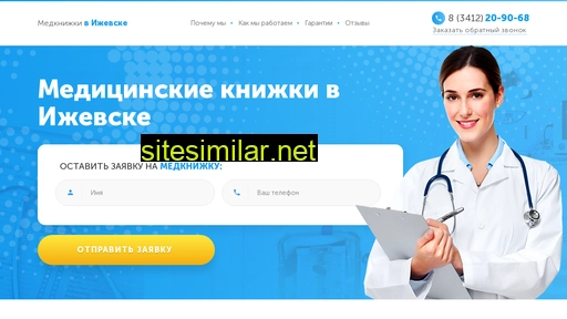 profmed-izhevsk.ru alternative sites