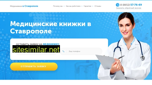 profmed-stavropol.ru alternative sites