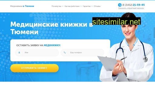 profmed-tyumen.ru alternative sites
