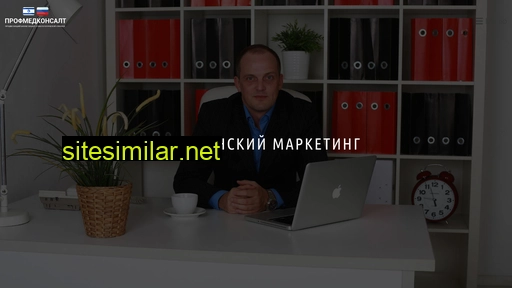 profmedconsult.ru alternative sites