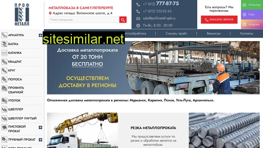 profmetall-spb.ru alternative sites