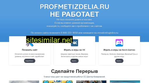 profmetizdelia.ru alternative sites