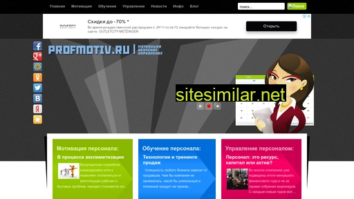 profmotiv.ru alternative sites